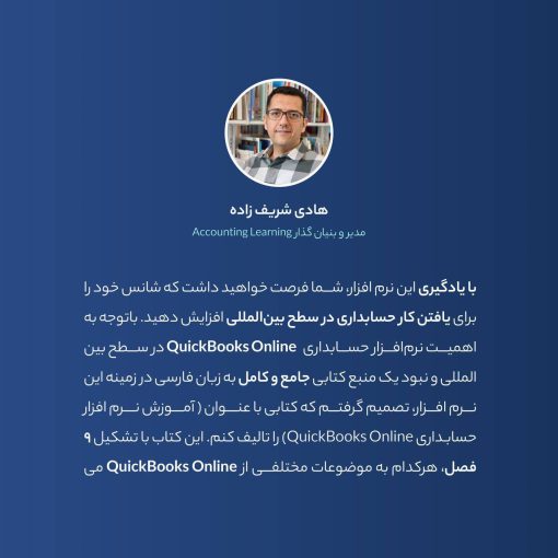 کتاب آموزش نرم افزار حسابداری کوئیک بوکس آنلاین