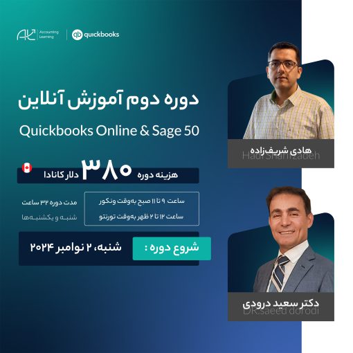 آموزش QuickBooks Online و Sage50