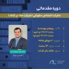 مالیات اشخاص حقوقی(شرکت ها)