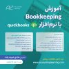 QuickBooks Online_ Hadi Sharifzadeh