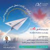 وبینار رزومه نویسی برای حسابداران- Accolearn Academy