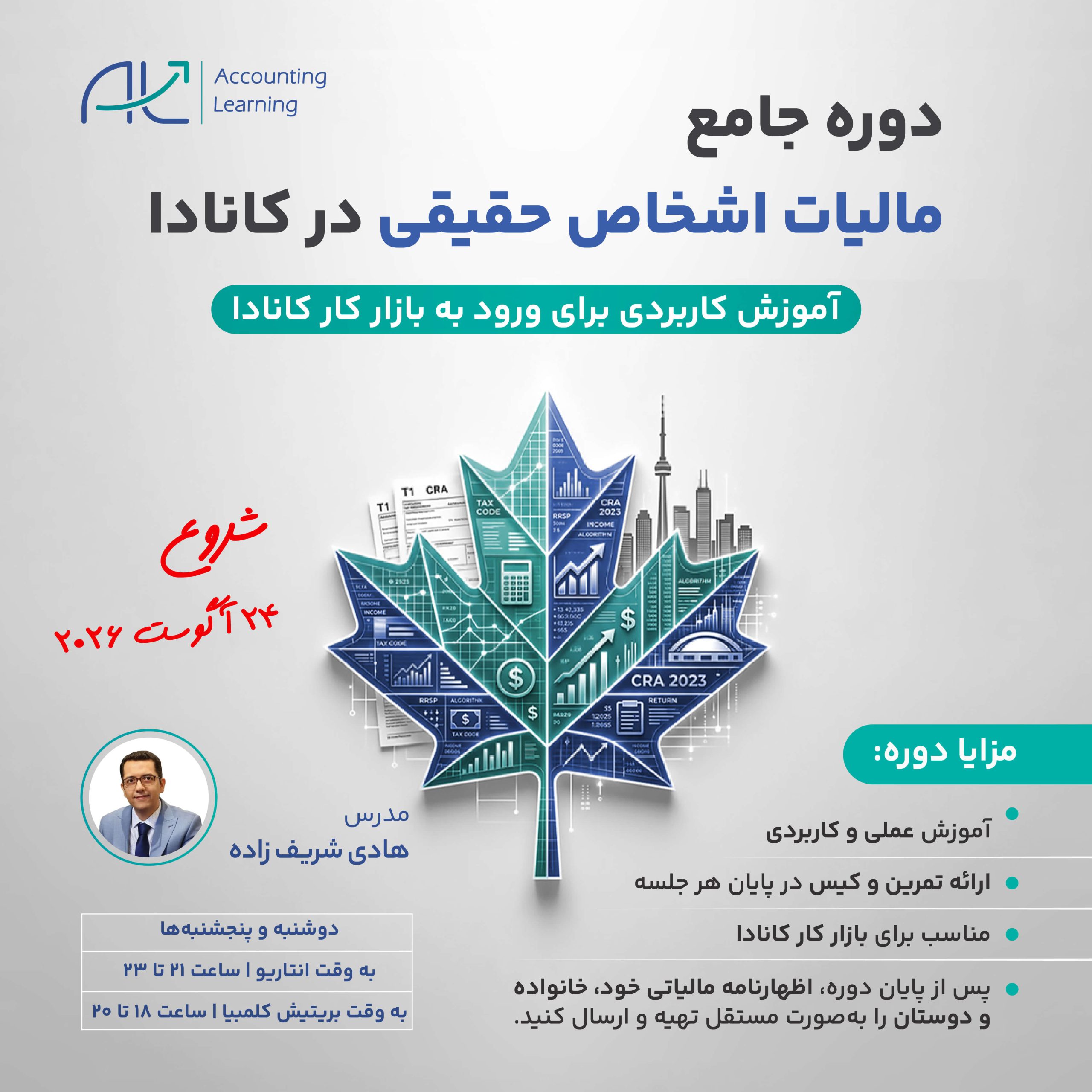 مالیات اشخاص حقیقی