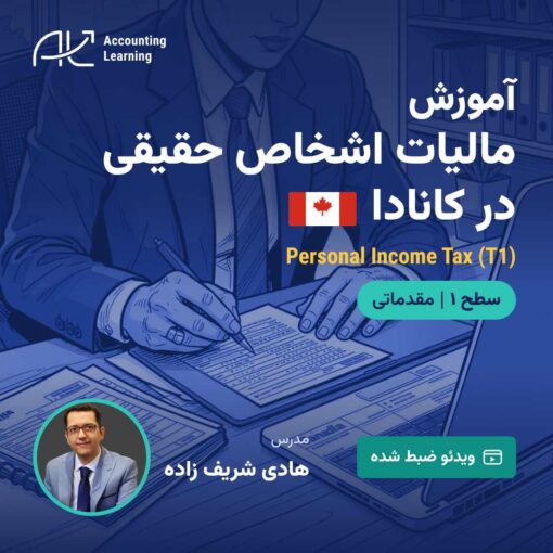مالیات اشخاص حقیقی در کانادا